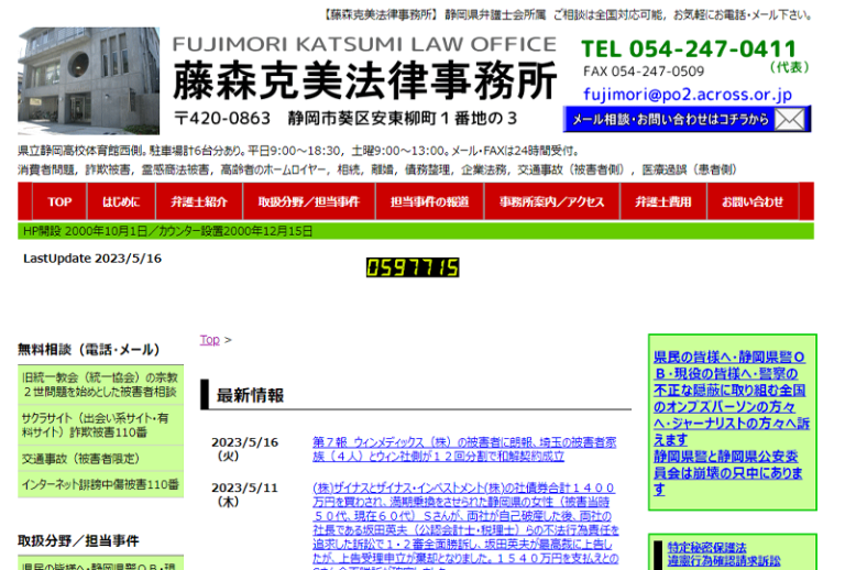 藤森克美法律事務所|情報商材詐欺・副業詐欺返金に強い弁護士 藤森克美法律事務所|情報商材詐欺・副業詐欺返金に強い弁護士
